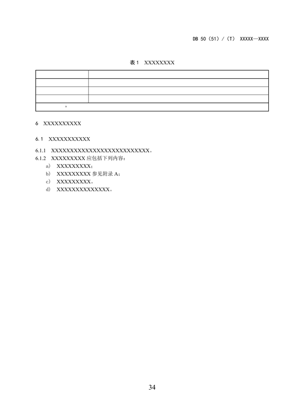 062709323725_0成渝地区双城经济圈生态环境标准编制规范_38.png 文章详情图片