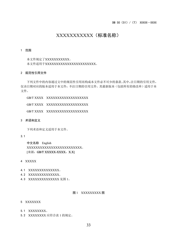 062709323725_0成渝地区双城经济圈生态环境标准编制规范_37.png 文章详情图片