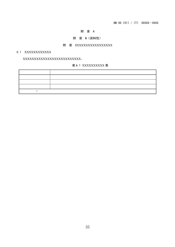 062709323725_0成渝地区双城经济圈生态环境标准编制规范_39.png 文章详情图片