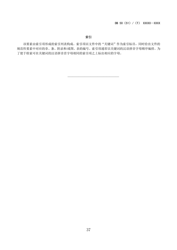 062709323725_0成渝地区双城经济圈生态环境标准编制规范_41.png 文章详情图片