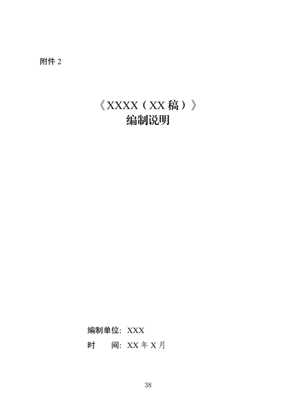 062709323725_0成渝地区双城经济圈生态环境标准编制规范_42.png 文章详情图片