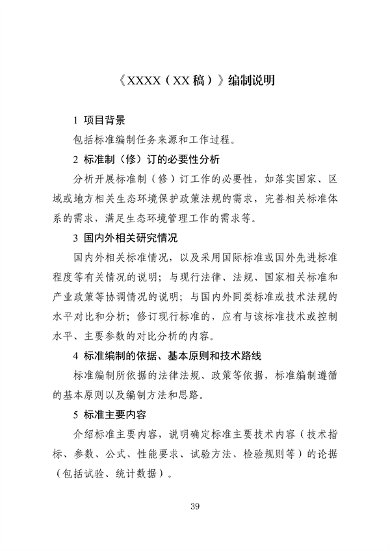 062709323725_0成渝地区双城经济圈生态环境标准编制规范_43.png 文章详情图片