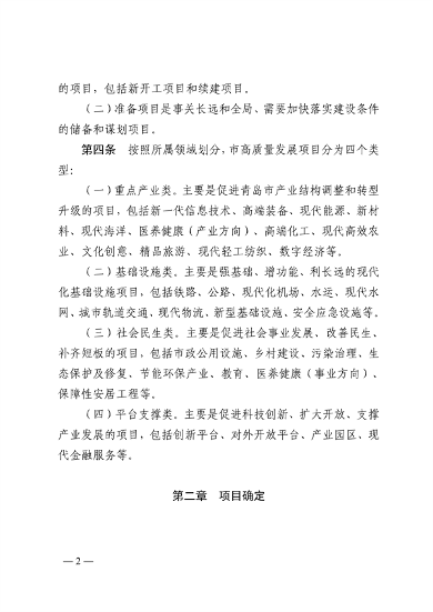 062111015980_0附件青岛市绿色低碳高质量发展重点项目管理暂行办法征求意见稿_2.png 文章详情图片