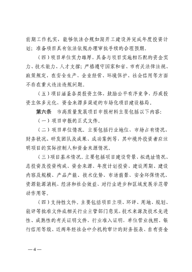 062111015980_0附件青岛市绿色低碳高质量发展重点项目管理暂行办法征求意见稿_4.png 文章详情图片