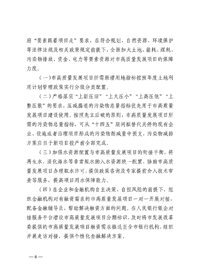 062111015980_0附件青岛市绿色低碳高质量发展重点项目管理暂行办法征求意见稿_6.png 文章详情图片