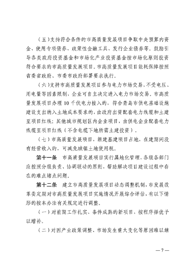 062111015980_0附件青岛市绿色低碳高质量发展重点项目管理暂行办法征求意见稿_7.png 文章详情图片