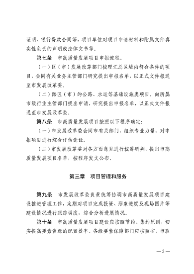 062111015980_0附件青岛市绿色低碳高质量发展重点项目管理暂行办法征求意见稿_5.png 文章详情图片