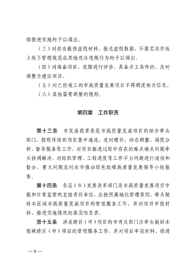 062111015980_0附件青岛市绿色低碳高质量发展重点项目管理暂行办法征求意见稿_8.png 文章详情图片