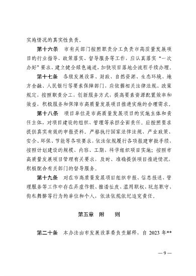 062111015980_0附件青岛市绿色低碳高质量发展重点项目管理暂行办法征求意见稿_9.png 文章详情图片