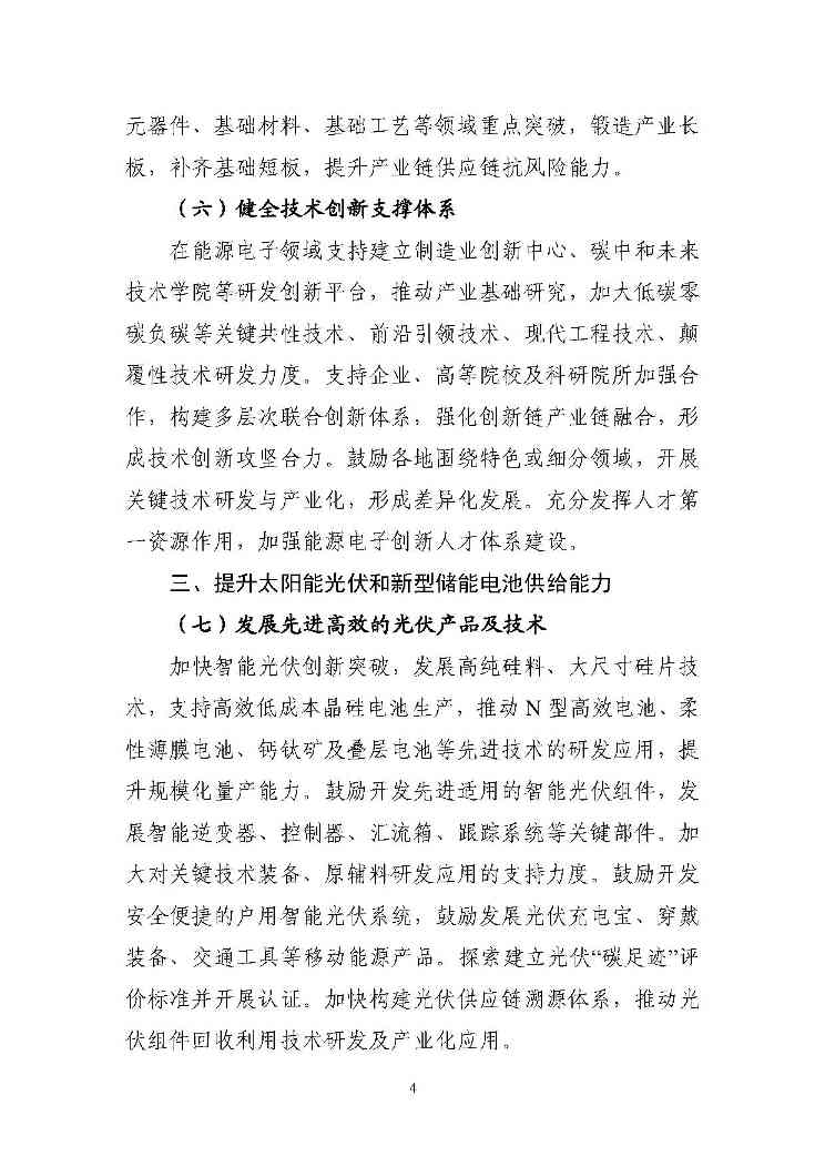 关于推动能源电子产业发展的指导意见(征求意见稿)-4.jpg 文章详情图片