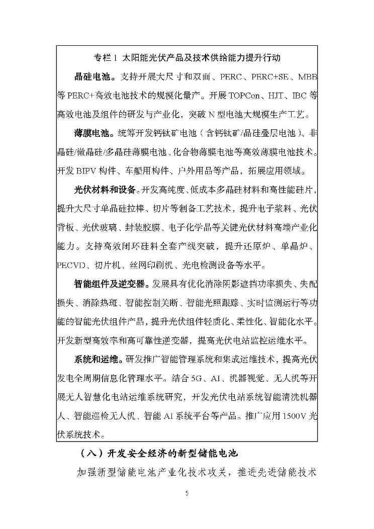 关于推动能源电子产业发展的指导意见(征求意见稿)-5.jpg 文章详情图片