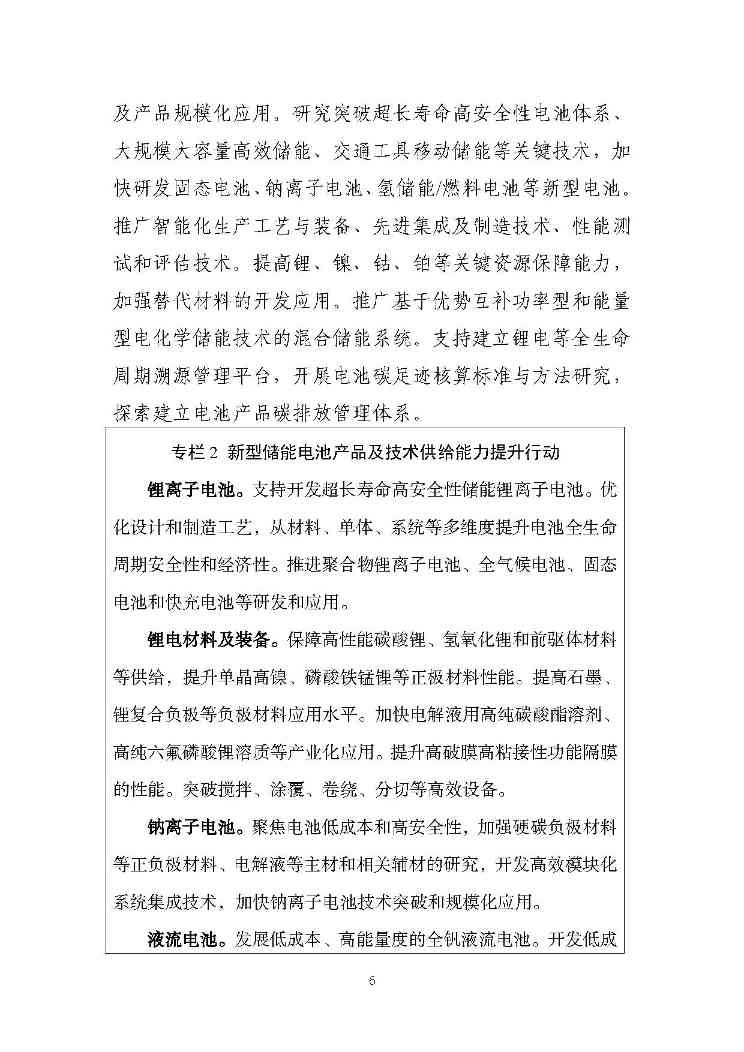 关于推动能源电子产业发展的指导意见(征求意见稿)-6.jpg 文章详情图片