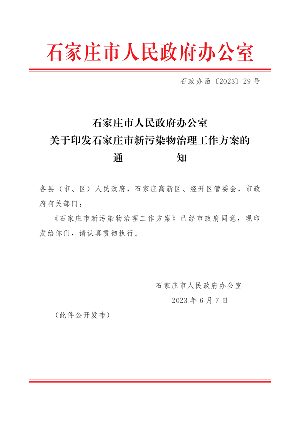 062011110839_0石家庄新污染物_1.png 文章详情图片