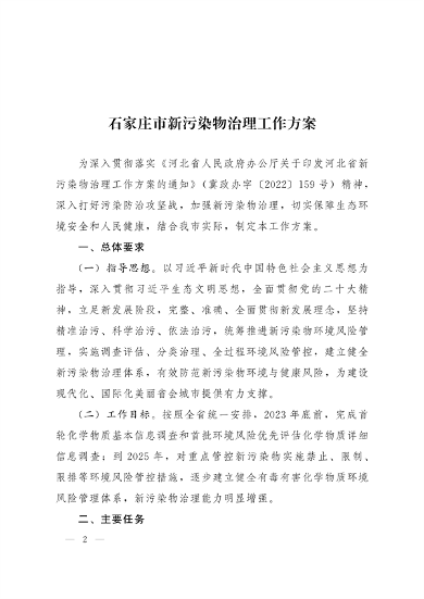 062011110839_0石家庄新污染物_2.png 文章详情图片