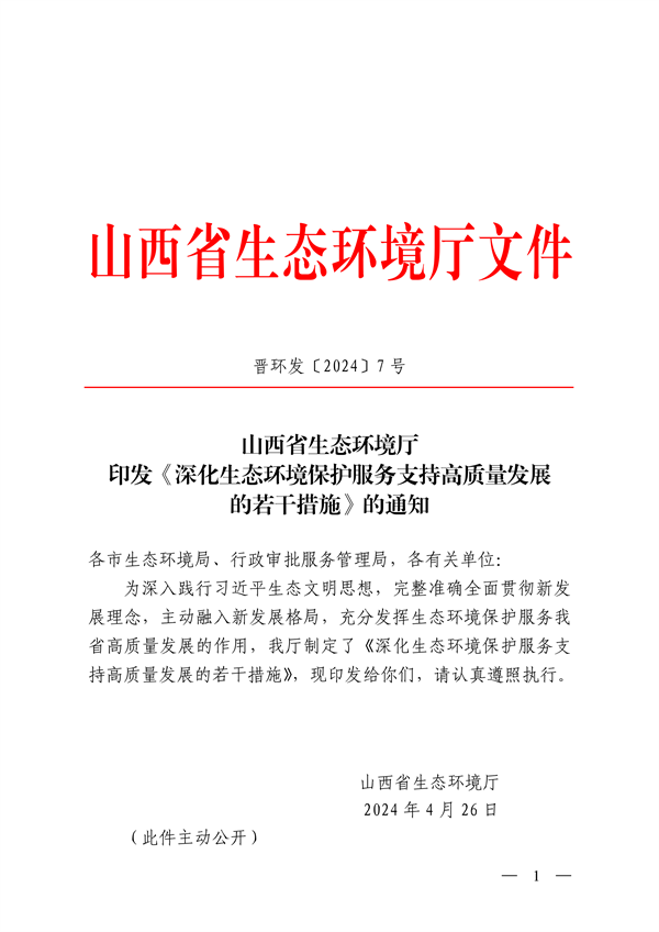 053008090613_0生态环境保护服务_1.png 文章详情图片