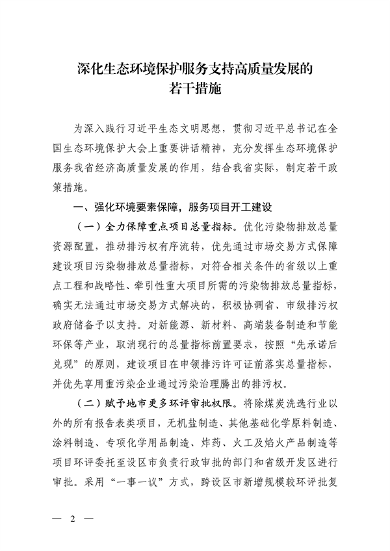 053008090613_0生态环境保护服务_2.png 文章详情图片