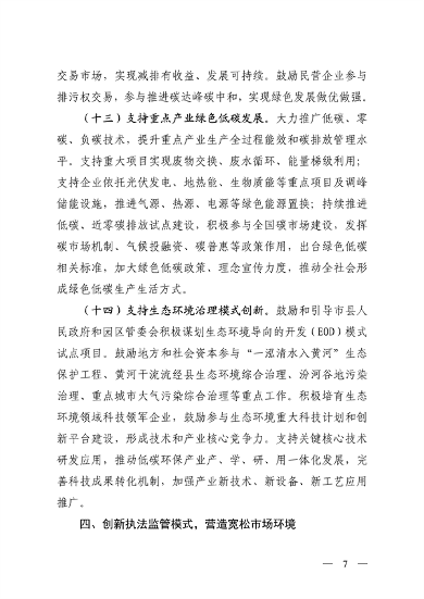 053008090613_0生态环境保护服务_7.png 文章详情图片