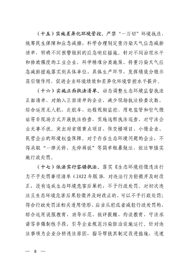 053008090613_0生态环境保护服务_8.png 文章详情图片