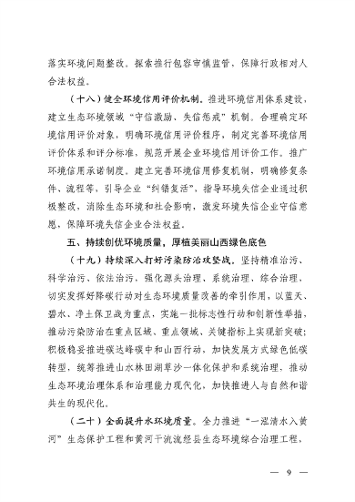 053008090613_0生态环境保护服务_9.png 文章详情图片