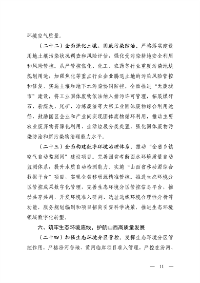 053008090613_0生态环境保护服务_11.png 文章详情图片