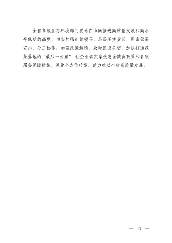 053008090613_0生态环境保护服务_13.png 文章详情图片