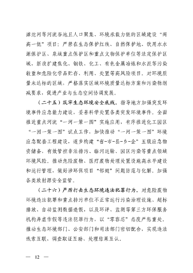 053008090613_0生态环境保护服务_12.png 文章详情图片