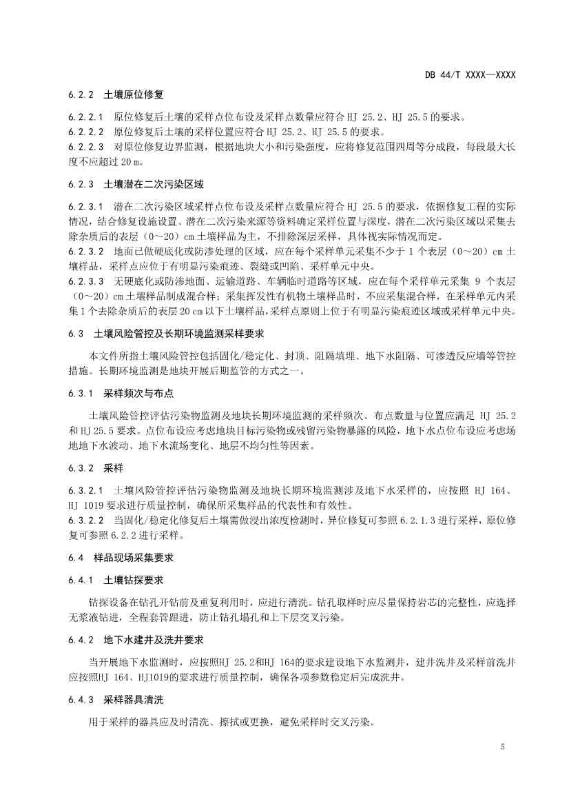 090508574318_0附件1建设用地土壤污染修复效果评估监测质量控制技术规范(征求意见稿_9.Jpeg 文章详情图片