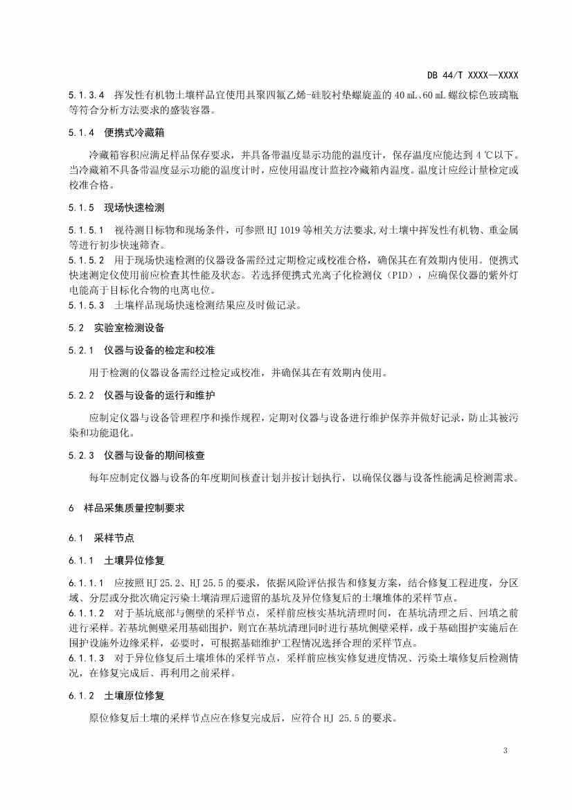 090508574318_0附件1建设用地土壤污染修复效果评估监测质量控制技术规范(征求意见稿_7.Jpeg 文章详情图片