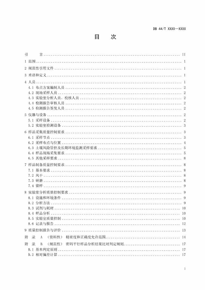 090508574318_0附件1建设用地土壤污染修复效果评估监测质量控制技术规范(征求意见稿_3.Jpeg 文章详情图片