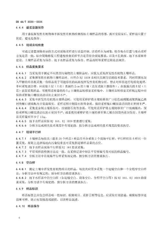 090508574318_0附件1建设用地土壤污染修复效果评估监测质量控制技术规范(征求意见稿_10.Jpeg 文章详情图片
