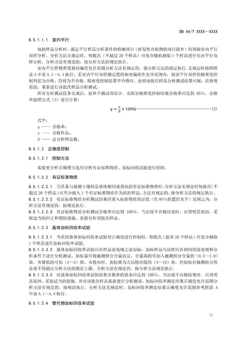 090508574318_0附件1建设用地土壤污染修复效果评估监测质量控制技术规范(征求意见稿_15.Jpeg 文章详情图片