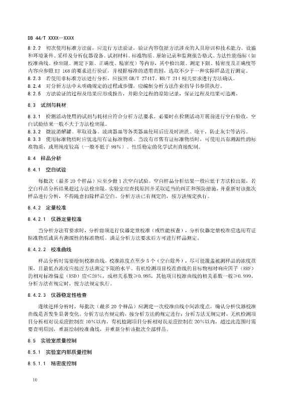 090508574318_0附件1建设用地土壤污染修复效果评估监测质量控制技术规范(征求意见稿_14.Jpeg 文章详情图片
