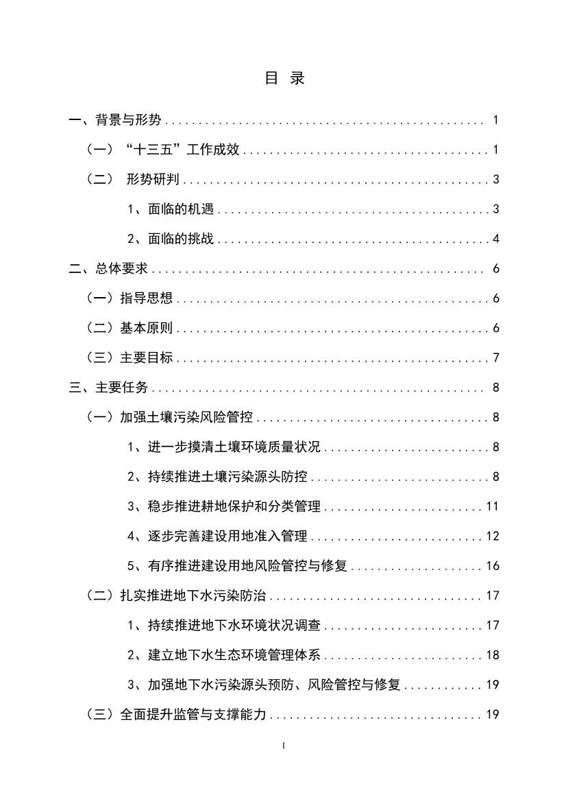 082308560639_0《广州市土壤与地下水污染防治“十四五”规划征求意见稿》_2.Jpeg 文章详情图片