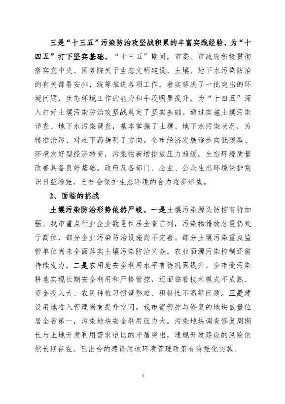 082308560639_0《广州市土壤与地下水污染防治“十四五”规划征求意见稿》_7.Jpeg 文章详情图片