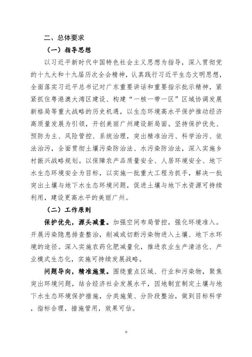 082308560639_0《广州市土壤与地下水污染防治“十四五”规划征求意见稿》_9.Jpeg 文章详情图片