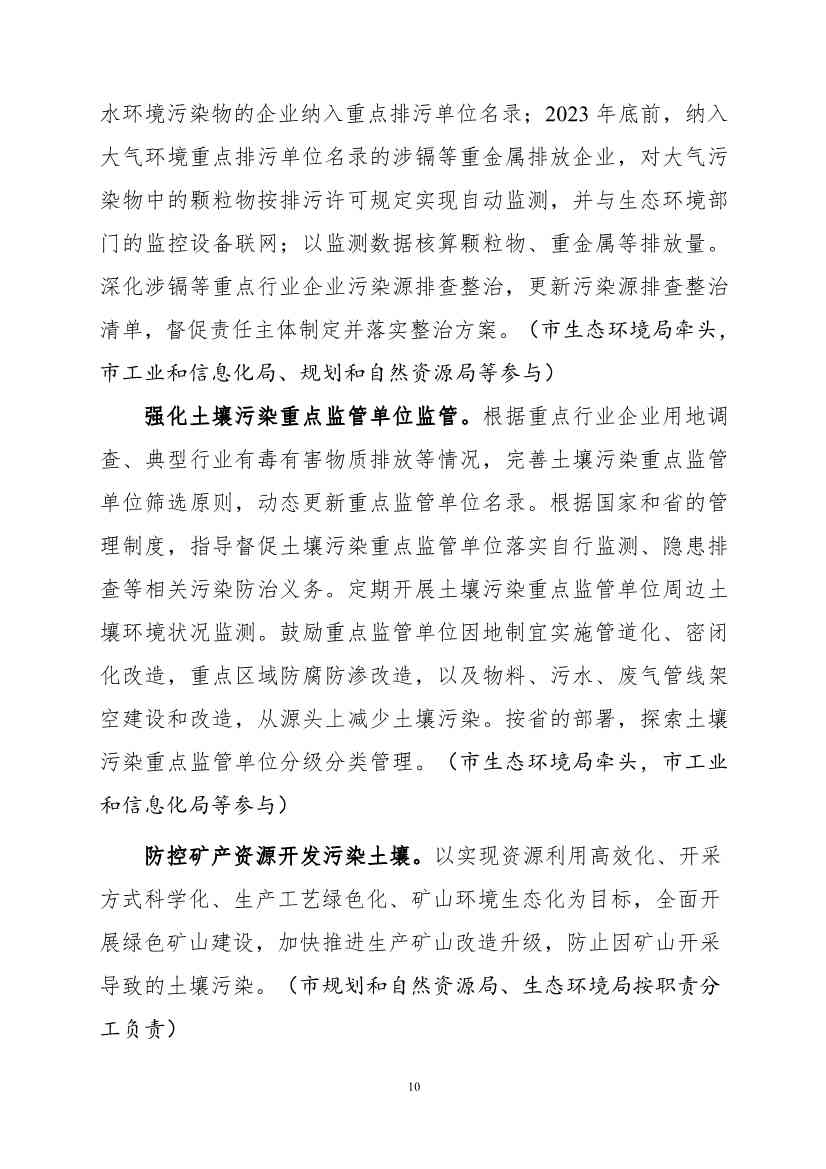 082308560639_0《广州市土壤与地下水污染防治“十四五”规划征求意见稿》_13.Jpeg 文章详情图片