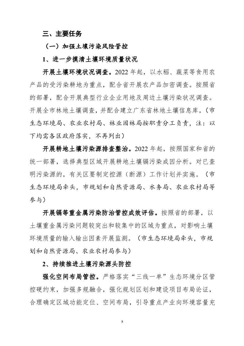 082308560639_0《广州市土壤与地下水污染防治“十四五”规划征求意见稿》_11.Jpeg 文章详情图片