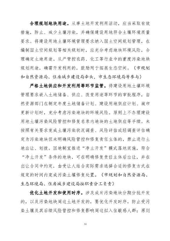 082308560639_0《广州市土壤与地下水污染防治“十四五”规划征求意见稿》_17.Jpeg 文章详情图片