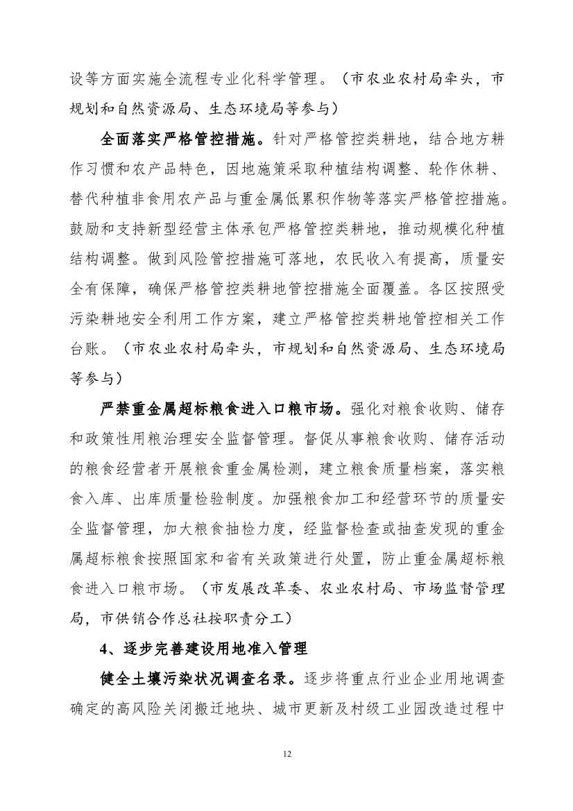 082308560639_0《广州市土壤与地下水污染防治“十四五”规划征求意见稿》_15.Jpeg 文章详情图片