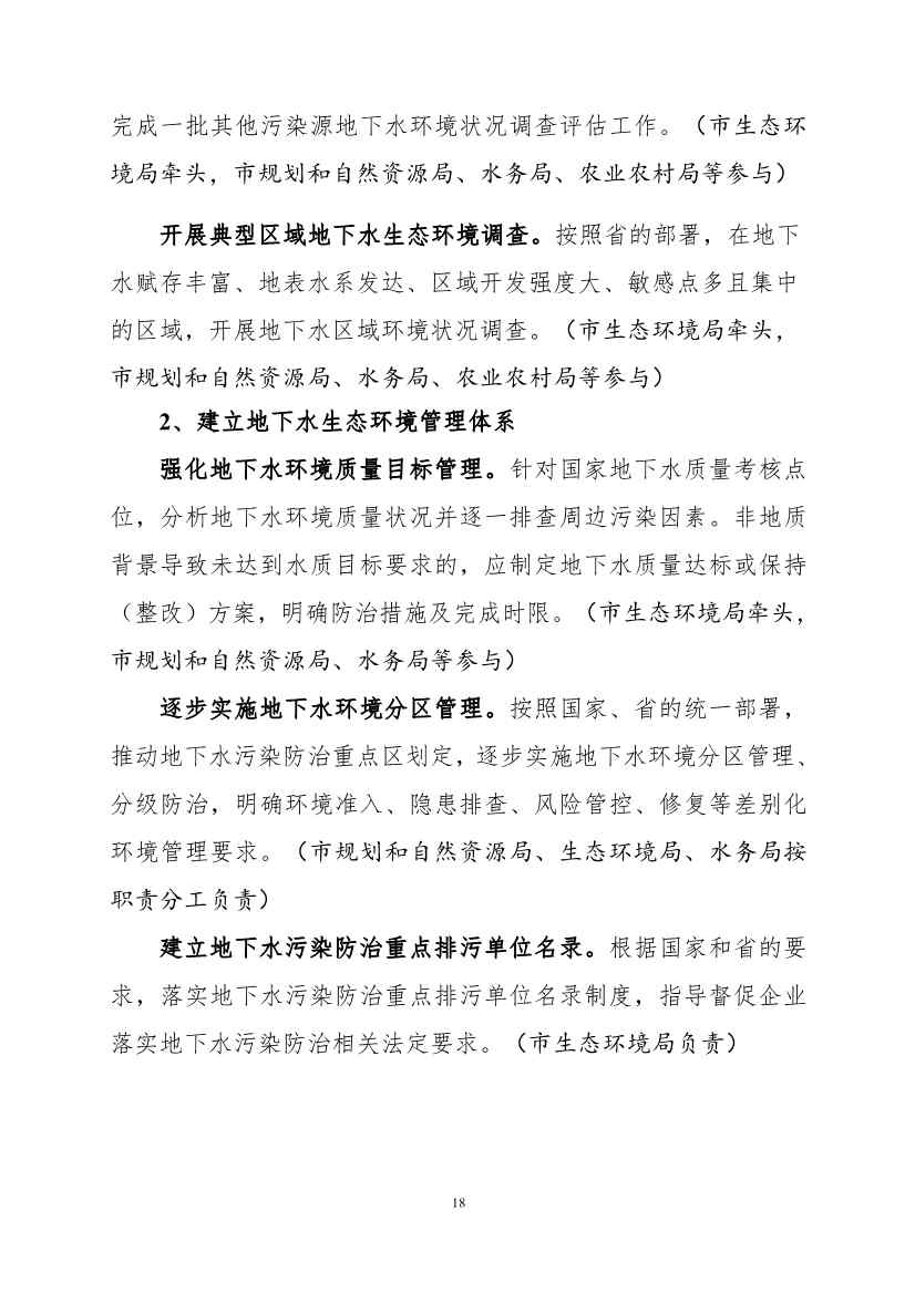 082308560639_0《广州市土壤与地下水污染防治“十四五”规划征求意见稿》_21.Jpeg 文章详情图片
