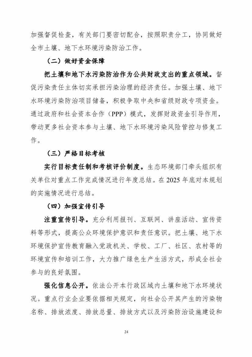082308560639_0《广州市土壤与地下水污染防治“十四五”规划征求意见稿》_27.Jpeg 文章详情图片