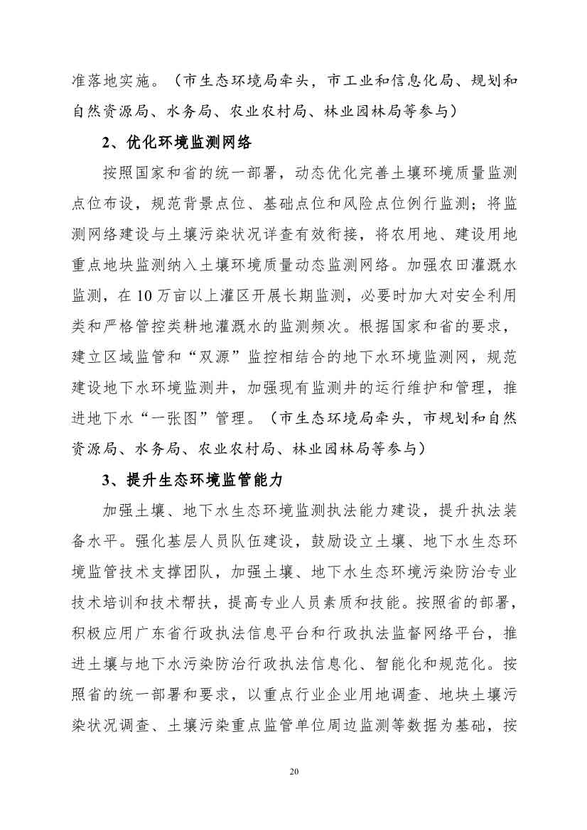 082308560639_0《广州市土壤与地下水污染防治“十四五”规划征求意见稿》_23.Jpeg 文章详情图片