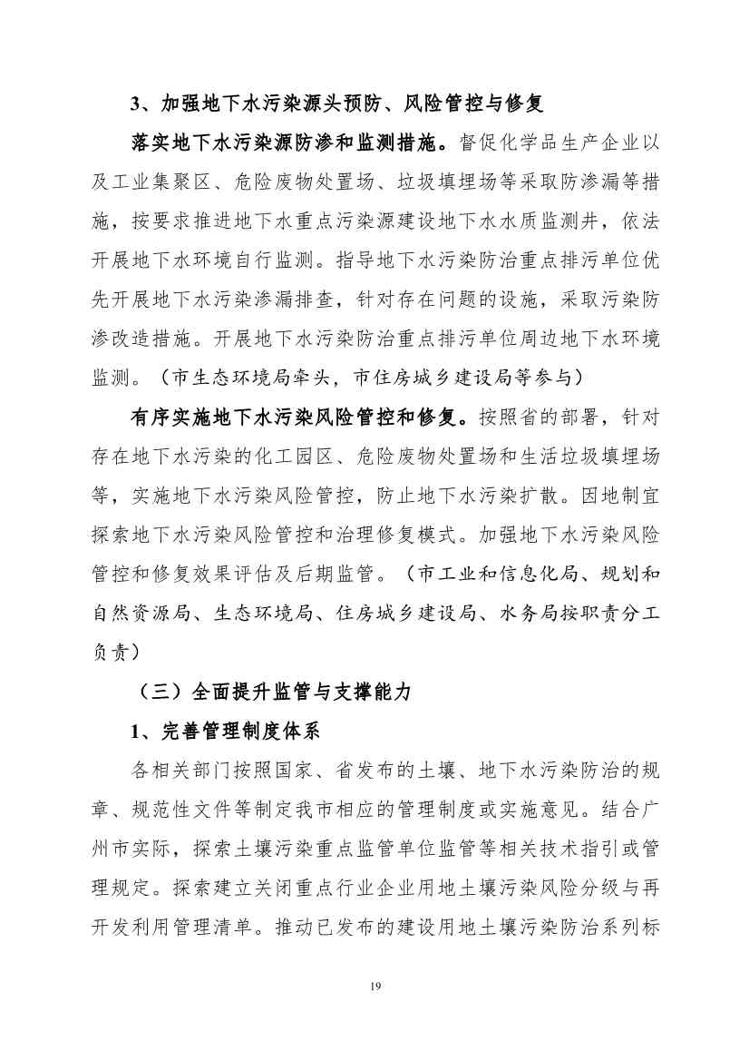 082308560639_0《广州市土壤与地下水污染防治“十四五”规划征求意见稿》_22.Jpeg 文章详情图片