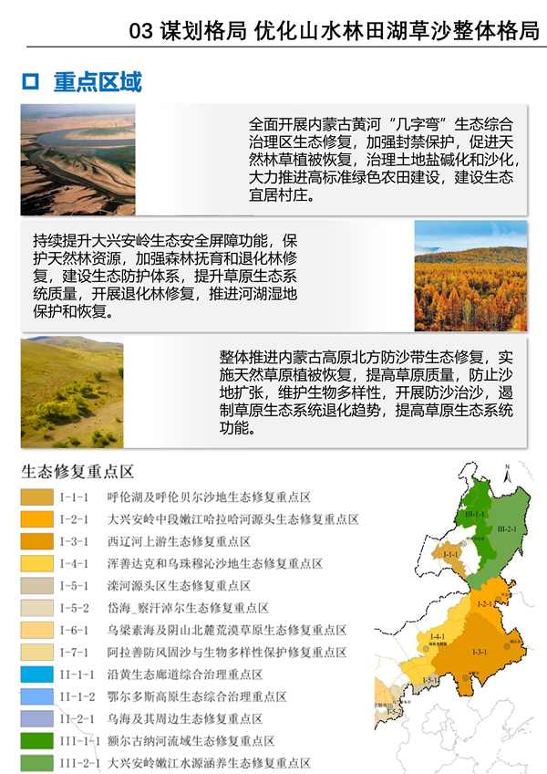 082208561678_0内蒙古修复_14.jpg 文章详情图片