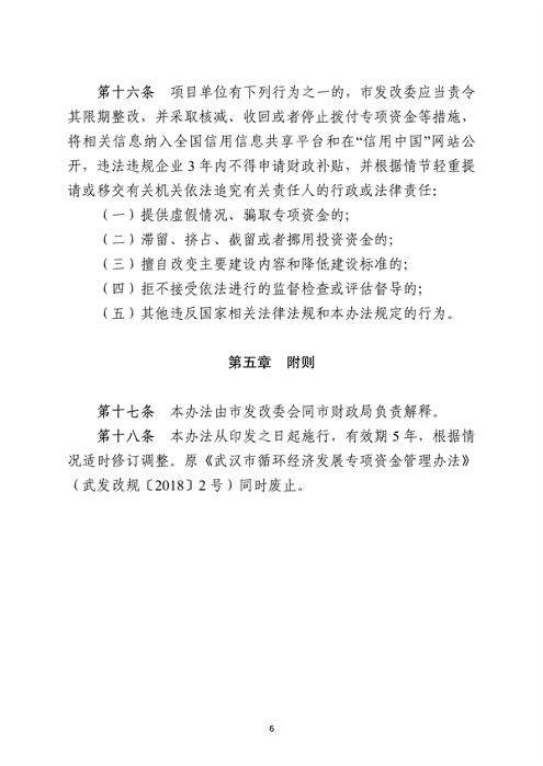 081809170779_0节能降碳和循环经济发展专项资金_6.png 文章详情图片