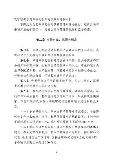 081809170779_0节能降碳和循环经济发展专项资金_2.png 文章详情图片