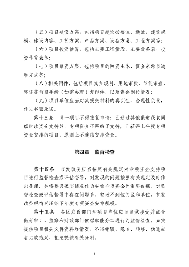 081809170779_0节能降碳和循环经济发展专项资金_5.png 文章详情图片