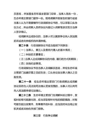 081614464262_0生态环境行政调解_7.png 文章详情图片