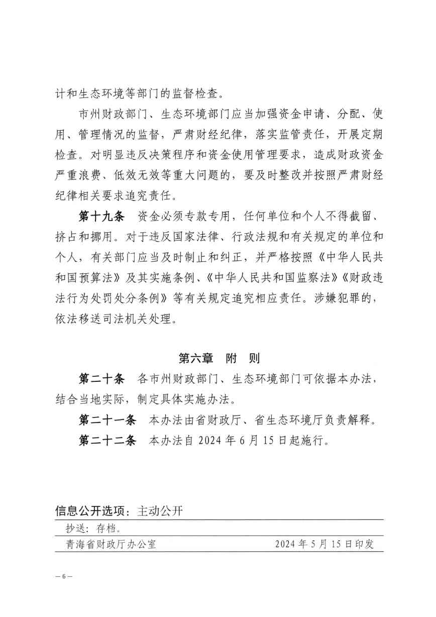 P020240516397022725919_page-0007.jpg 文章详情图片