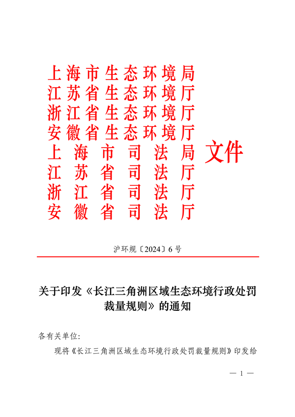 052108493945_0长江三角洲区域生态环境_1.png 文章详情图片
